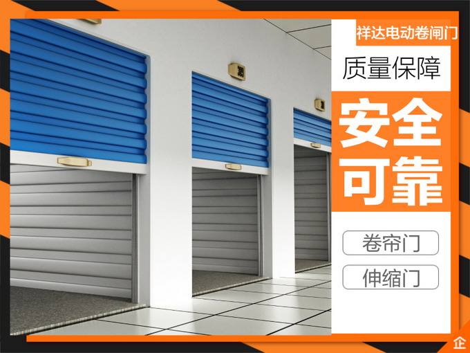 防火卷閘門廠家其產（chǎn）品作（zuò）用